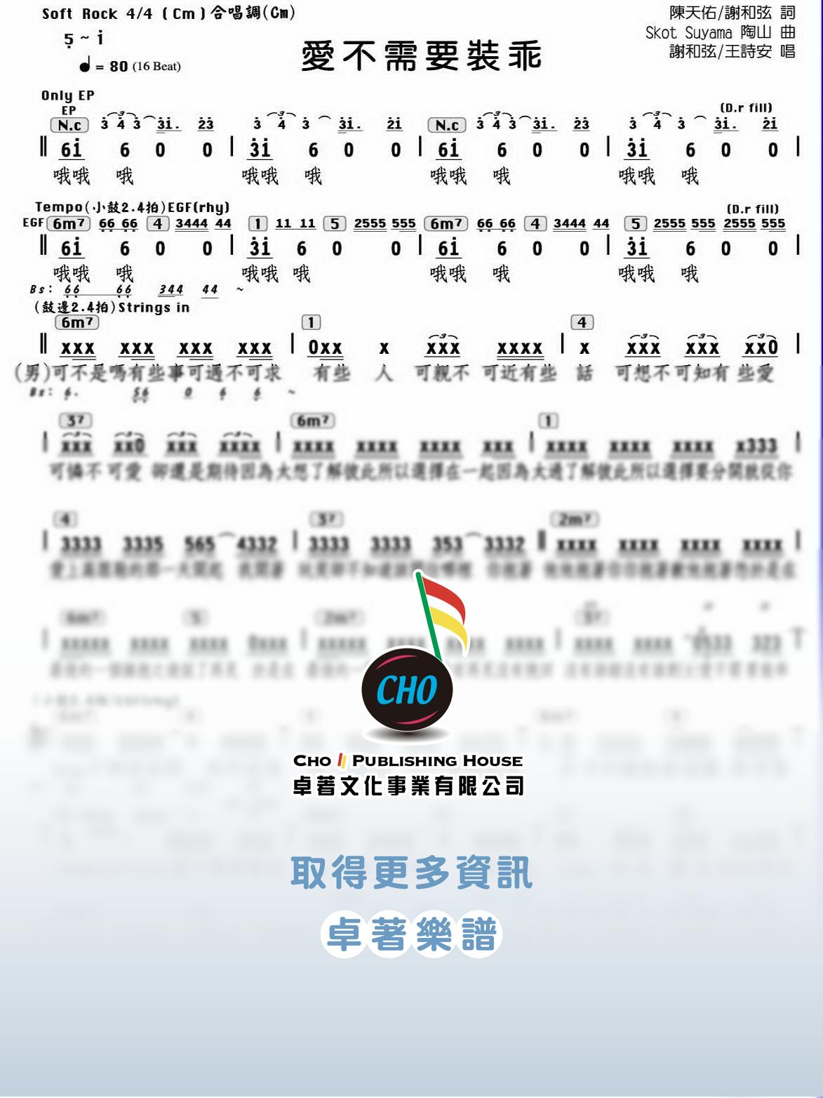 愛不需要裝乖